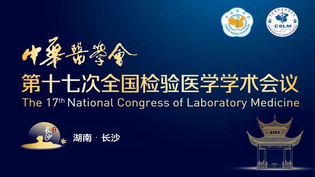 長(zhǎng)沙長(zhǎng)沙！九強(qiáng)生物邀您直擊2023 NCLM現(xiàn)場(chǎng)
