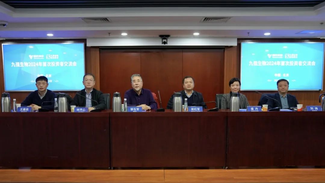九強(qiáng)生物2024年首次投資者交流會(huì)順利召開！