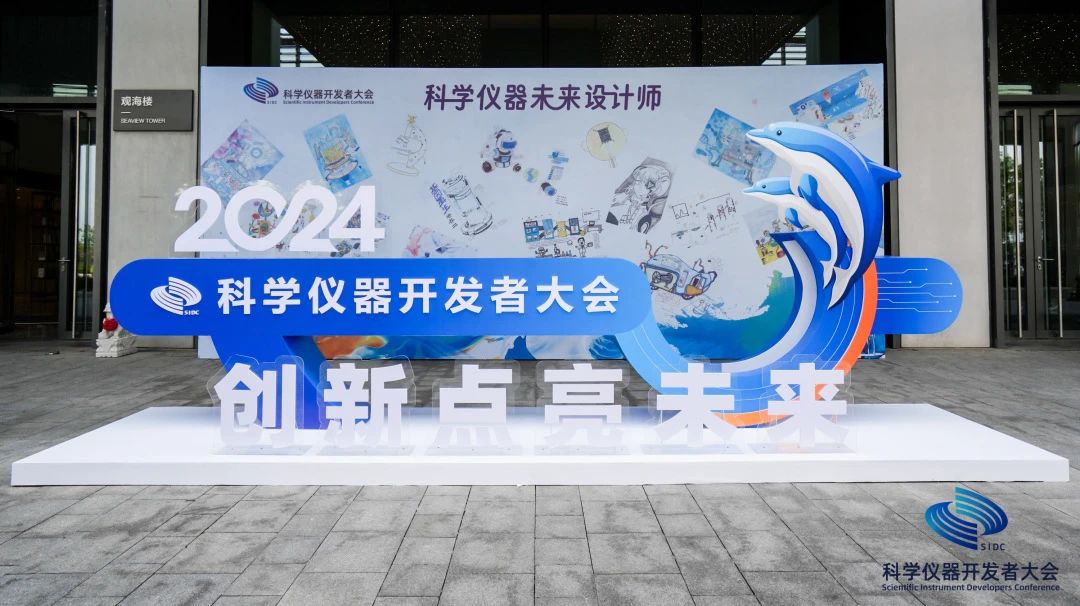 2024科學儀器開發(fā)者大會 “臨床檢測儀器開發(fā)及應(yīng)用需求論壇”專題論壇成功舉辦！