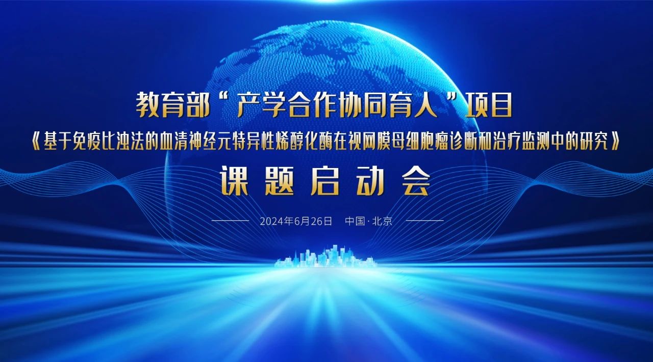 教育部“產(chǎn)學合作協(xié)同育人”項目課題啟動會成功召開！